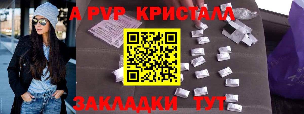 A-PVP Соль  наркота  Черняховск  Вход с VPN  A PVP СК КРИС 