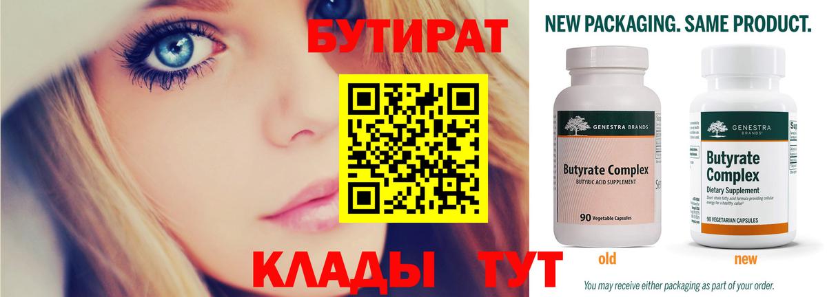 БУТИРАТ 99% Черняховск