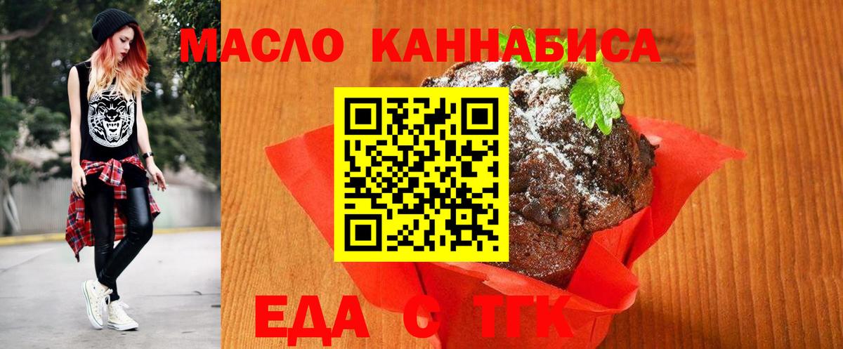 Черняховск  Cannafood марихуана  Вход с VPN 