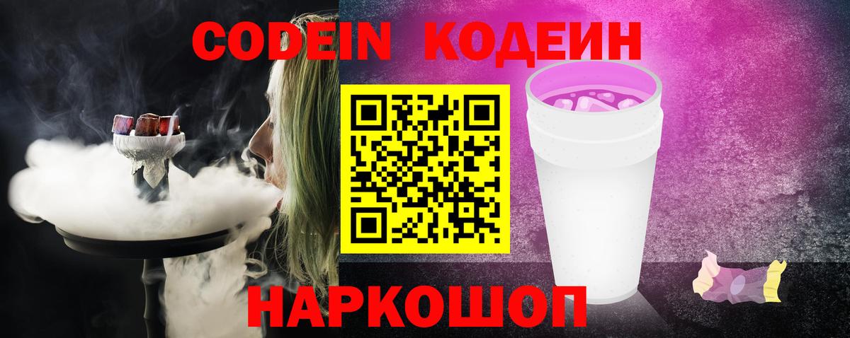 Кодеиновый сироп Lean напиток Lean (лин)  Вход с VPN  Черняховск 