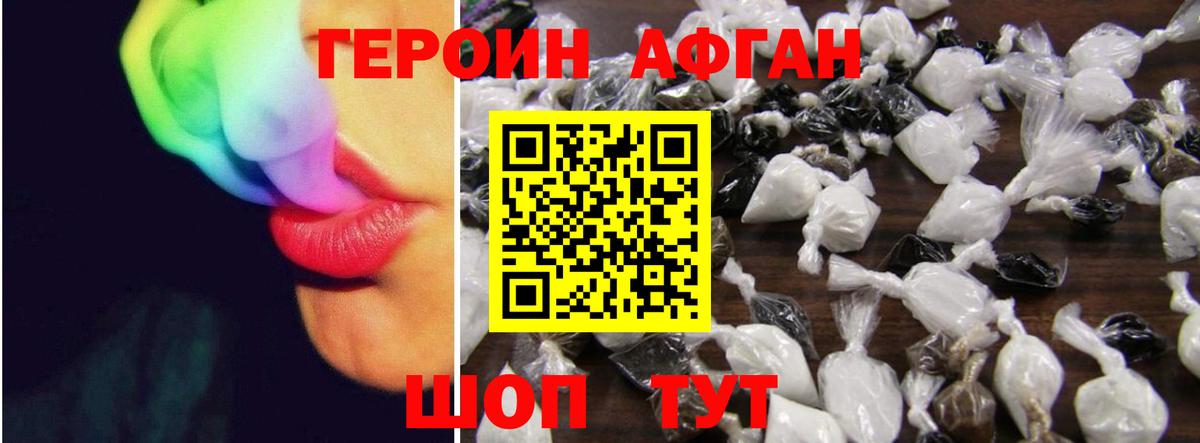 ГЕРОИН Афган  Вход с VPN  Черняховск 