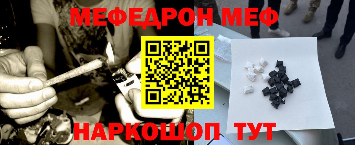Черняховск  МЯУ-МЯУ 4 MMC  МЕФ  как найти закладки  Вход с VPN  МЕФ VHQ 