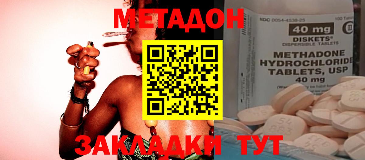 МЕТАДОН кристалл  МЕТАДОН VHQ  Вход с VPN  Черняховск 