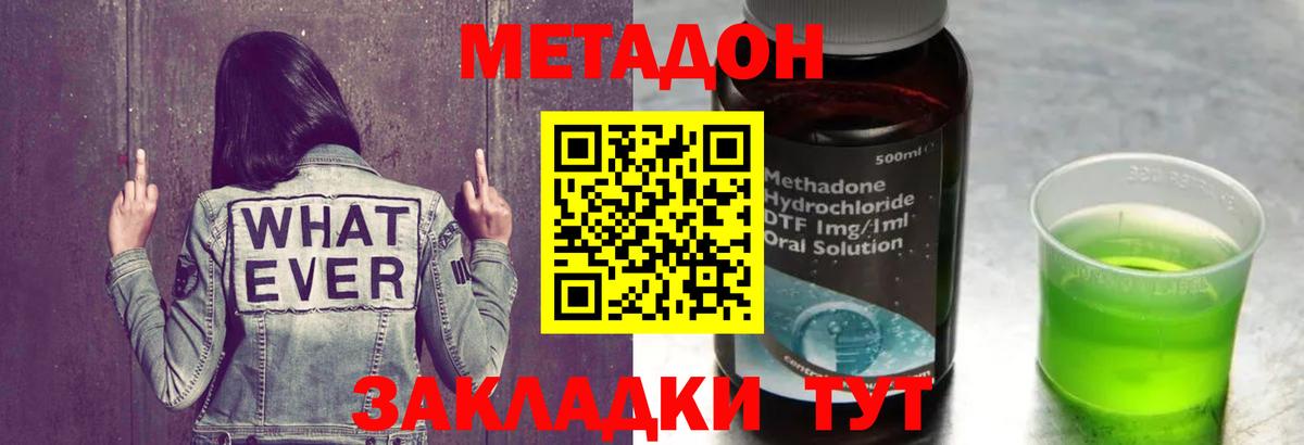 Метадон VHQ Черняховск