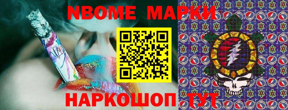 Наркотические марки 1,8мг  Вход с VPN  Наркотические марки 1,8мг  Марки NBOMe  Черняховск 