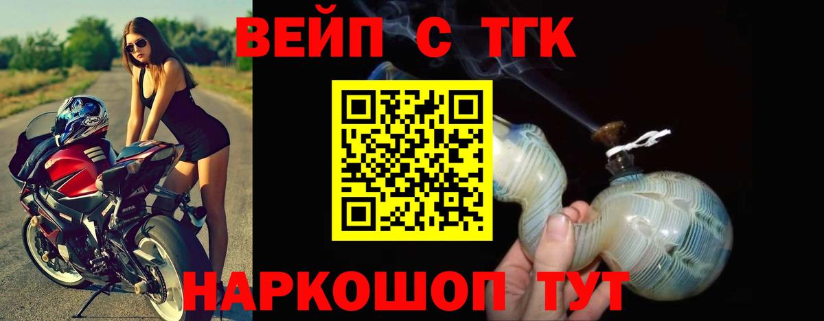 Черняховск  ТГК вейп с тгк  Дистиллят ТГК гашишное масло  Вход с VPN 
